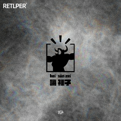 TLP镂空车贴魔兽世界wow战士嘲