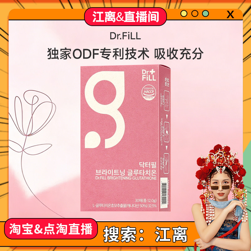 Dr.Fill菲尔博士美白含片