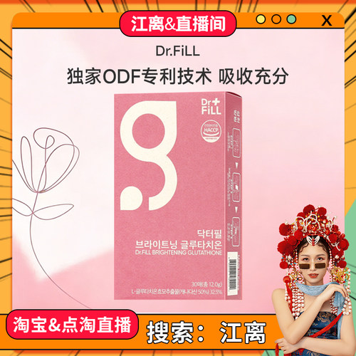 Dr.Fill菲尔博士美白含片