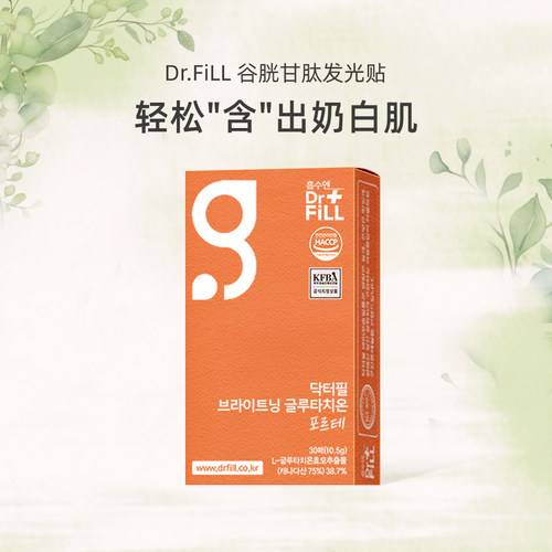 Dr.Fill菲尔博士美白含片闪白片