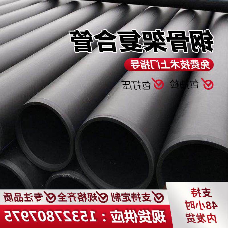 钢骨架聚乙烯塑料复合管市政排水管化工消防管黑色钢骨架复合管