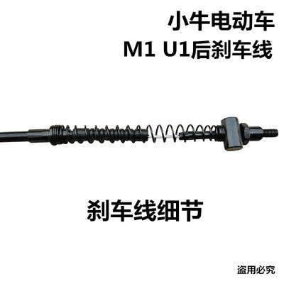 小牛电动车M1 Ut1原装 刹车线刹车片刹车拉线