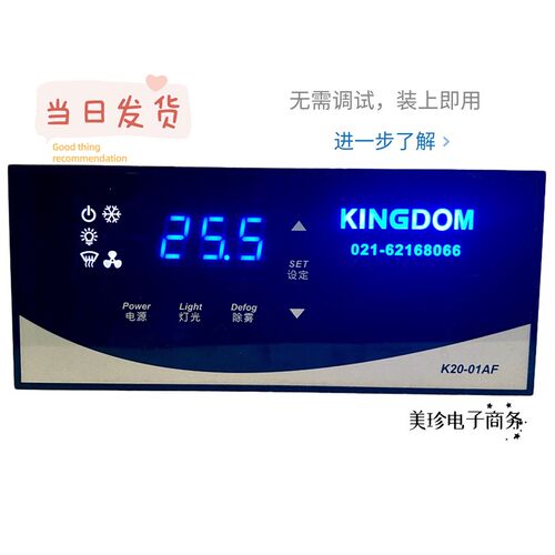 金城制冷K-522D4R温控表K-u544AF温控器K-911DF展示柜K-511D4F