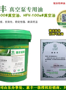 上海惠丰真空泵油 HFV-150号100号真空泵油授权13.5kgZ滑阀泵皮带