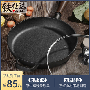 铁仕达28cmh铸铁平底锅加厚生铁煎锅无涂层不粘锅煎蛋烙饼锅牛排