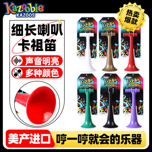 卡祖比kazoobie卡祖笛 KazobBo专业演奏级乐器伴奏kazoo大喇叭笛