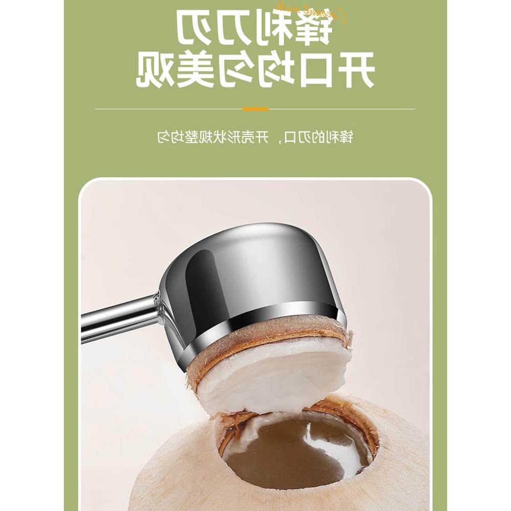 德国新款不锈钢开椰子神器开椰器取肉器工具椰子刀椰青开壳开口器