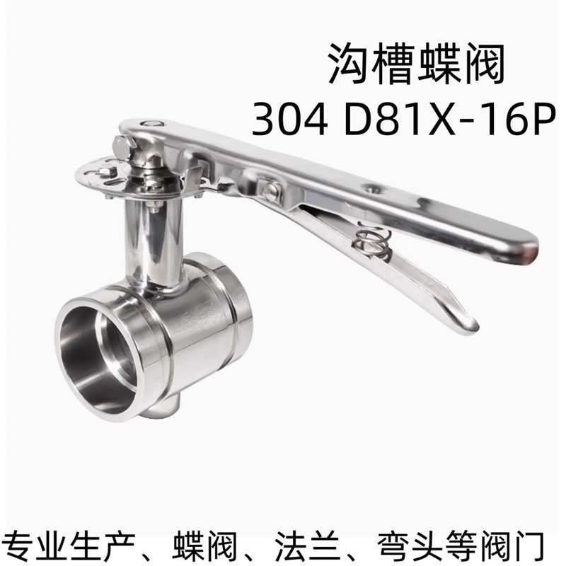 304沟槽蝶阀手柄全不锈钢 t手动D81X-16P涡轮消防蝶阀卡槽卡箍管,五金/工具,蝶阀,淘宝优惠券,粉丝福利购,淘宝优惠卷