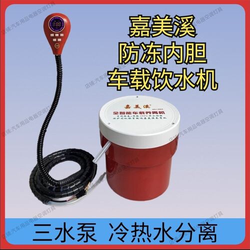 嘉美溪新款智能隐藏I防冻车载饮水机