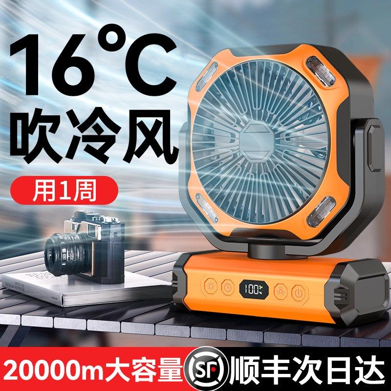 2025新款户外露营USBv充电电风扇超长续航无线便携摇头制冷空调,生活电器,户外风扇/移动风扇,淘宝优惠券,粉丝福利购,淘宝优惠卷