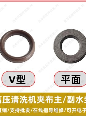 超高压清洗机1814/1812洗车机泵头柱塞L夹布水封活塞主副帆布耐压