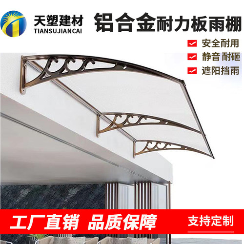 铝合金户外遮阳无声雨棚耐w力板窗户阳台空调门头屋檐静音挡雨蓬