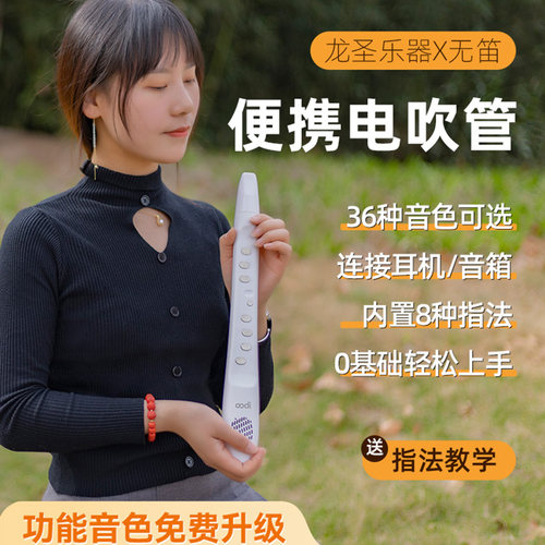 无笛oodi C1 电吹管2023款初学入I门乐器轻便笛子葫芦丝电子萨克