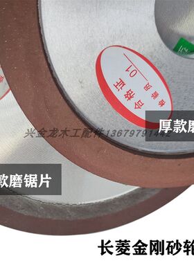 单斜边金刚石合金砂轮片利威长菱万能磨F刀机刀头磨锯片齿125/150