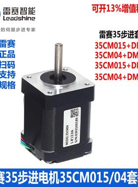 雷赛电机35HS0i1/35CM015/35CM04二相4线步进马达配DM422C DM422S