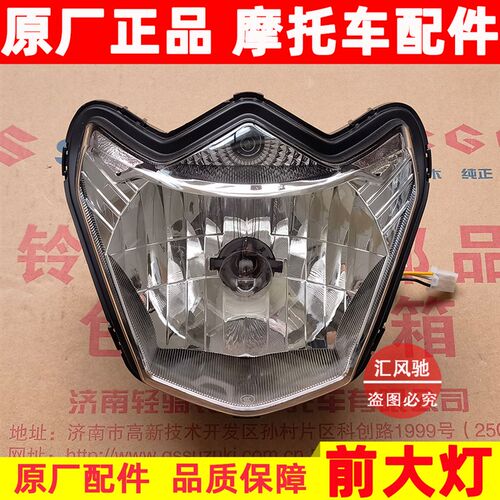 适用轻骑铃木e摩托悍骏GR150大灯QS150-5-7前大灯前车灯大灯壳玻