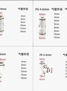 气动PY4气管快速接头PU8PV6PE白色G对接塑料快插变径直通T三通接