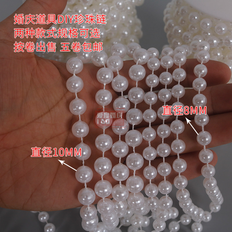 diy珍珠链珍珠串珠帘串婚庆道具C韩式婚礼现场挂饰布置行云流水卷,节庆用品/礼品,节日装扮用品,淘宝优惠券,粉丝福利购,淘宝优惠卷