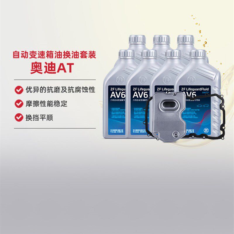 ZF采埃孚c奥迪AT自动变速箱油换油保养套装A6A6LA8LQ5Q7Q8A4LA5图片