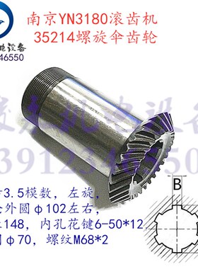 南京二机滚齿机配件Y3180 YM3180 YN3180刀架滑板V螺旋伞齿轮 罗