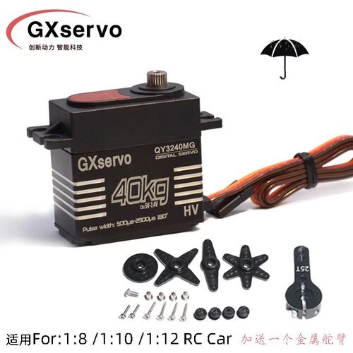 GXservo功勋大扭力标准金属齿轮数字舵机35/40KG 1/U8/10RC模型车