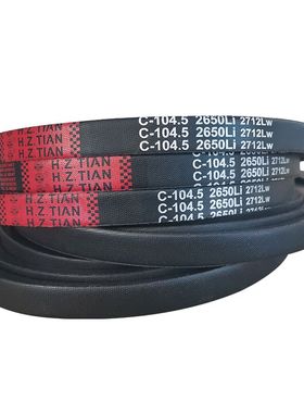 海中天传动带橡胶皮带三角带C型C4013/zC4064/C4100/C4115/C4150