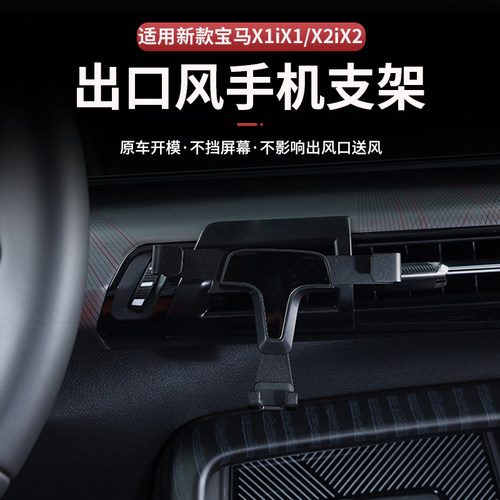 适用于23-24宝马kX1iX1/X2iX2专用手机支架卡扣式无损安装不挡视