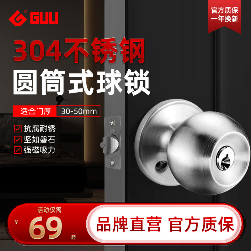 固力球形门锁室内卧室房门球锁厨房不锈钢卫生间球型锁房间木门锁