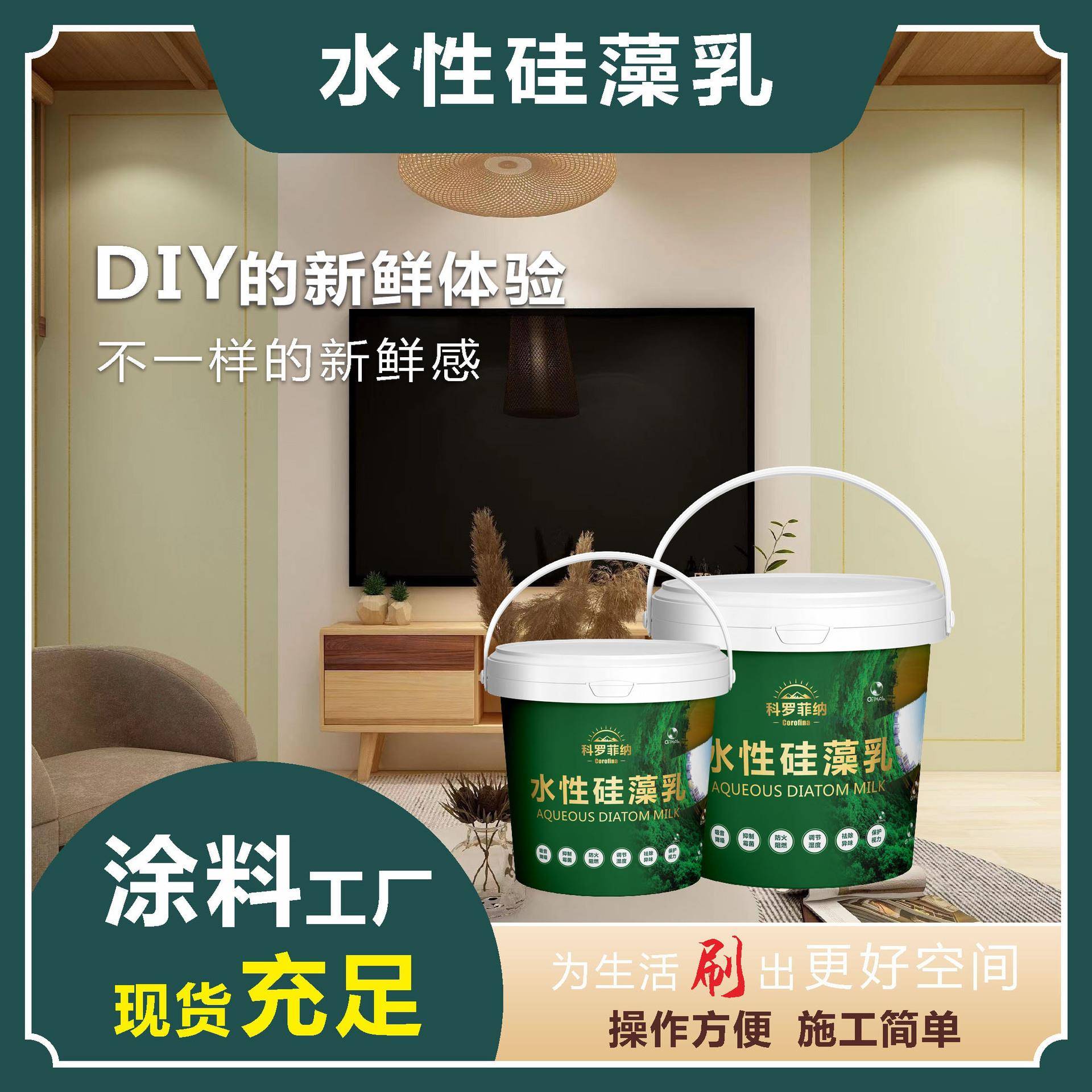 工厂水性硅藻泥涂料防霉防潮净味好墙面油漆耐擦洗硅藻乳胶漆