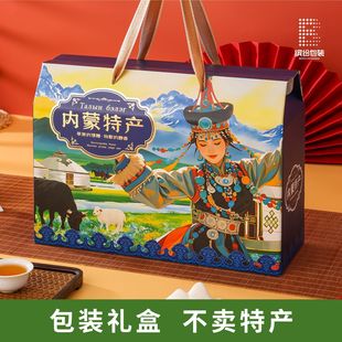 内蒙牛肉干礼品空盒奶制品特产礼盒牛羊肉包装盒奶皮子礼品盒定制