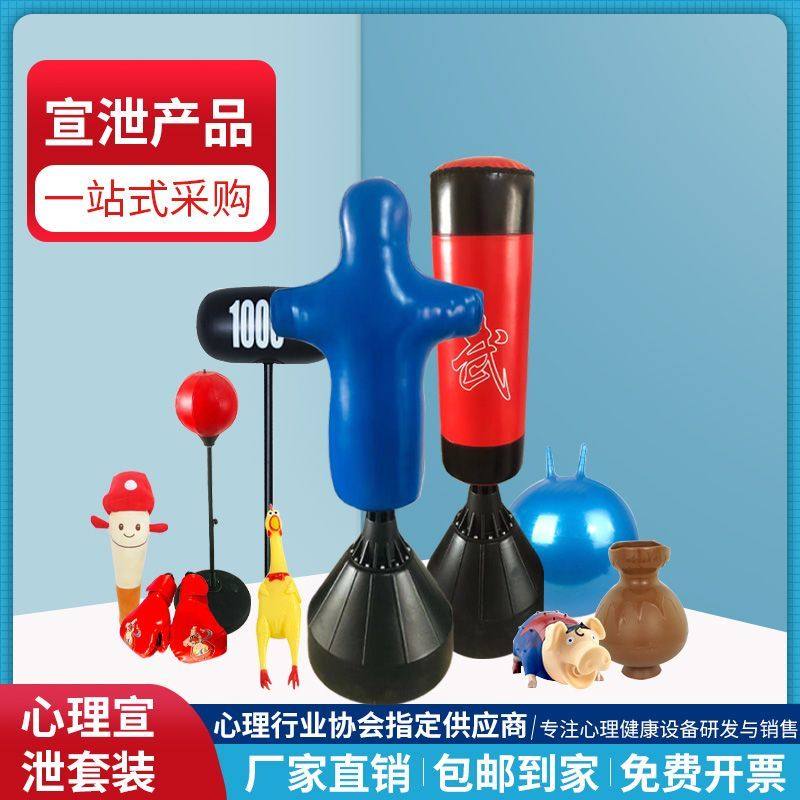 心理咨询室宣泄实心沙袋减压套装不倒翁人形立式拳击柱硅胶人