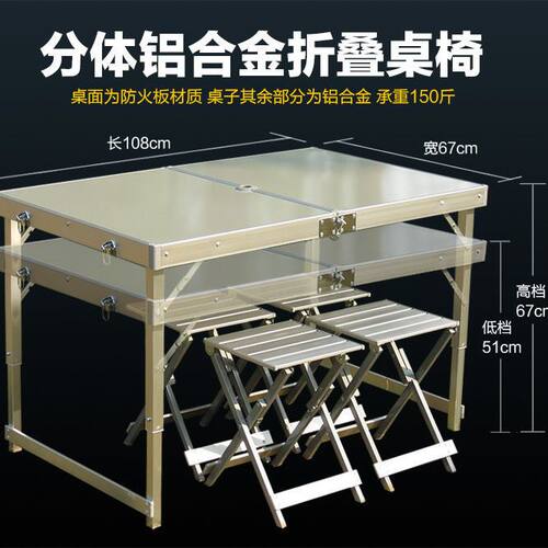 户外铝合金折叠桌椅套餐