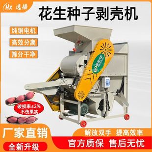 升级款花生脱壳机二次家用榨油商用不伤花生滚筒红衣剥壳电动