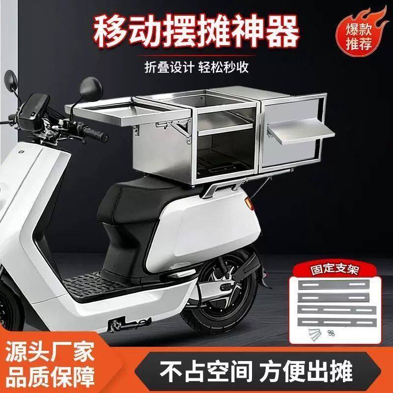 电动车不锈钢摆摊箱折叠便携后备箱网红摆摊神器摆摊电瓶车摆摊箱