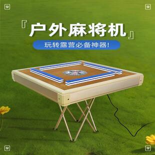 户外麻将机四口机便携式迷你房车露营折叠电动全自动麻将机36麻将