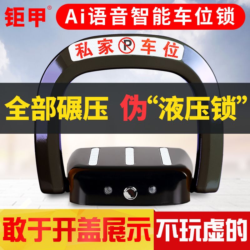 钜甲智能遥控地锁车位锁