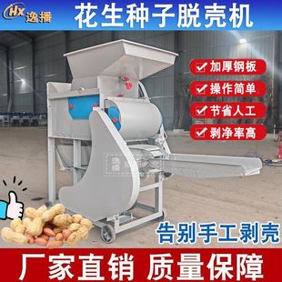 花生种剥壳机家用双风机花生仁壳分离机种子脱壳机榨油花生去壳机