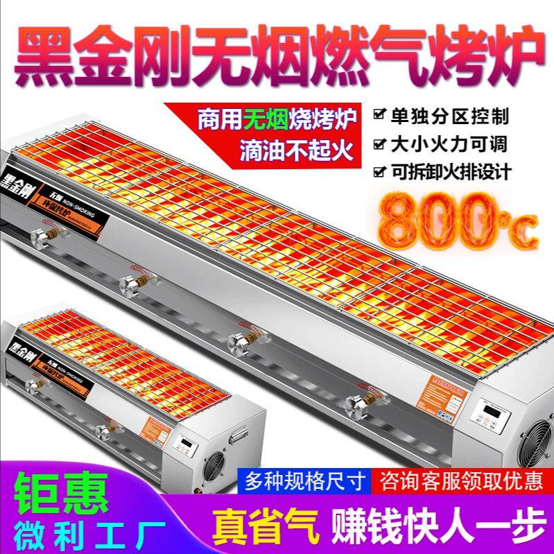 黑金刚烧烤炉商用无烟燃