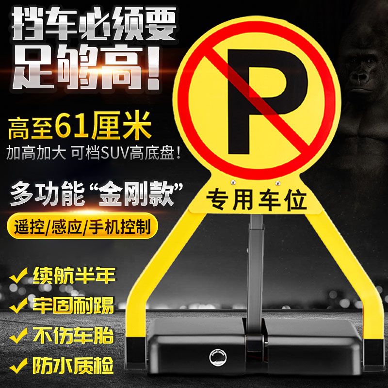 智能遥控地锁加厚防撞自