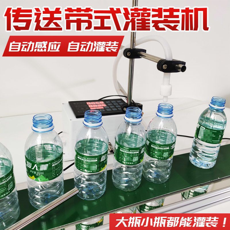 全自动传送带单头液体分装灌装机智能感应定量高精度耐热高温白酒