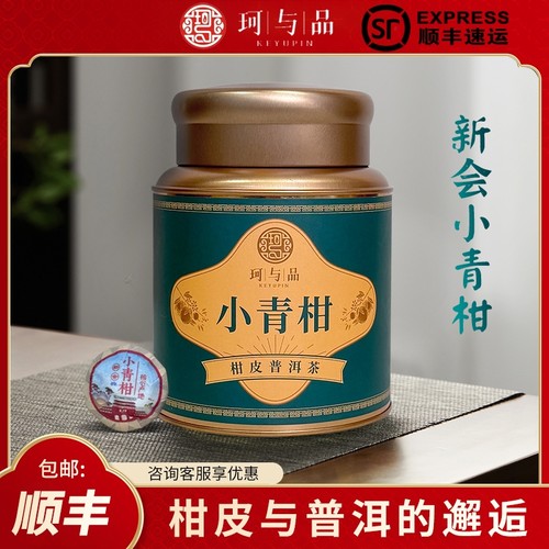 珂与品小青柑陈皮普洱熟茶叶