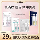 GAOMEIKE高美科胶原蛋白精华液次抛抗皱紧致10支