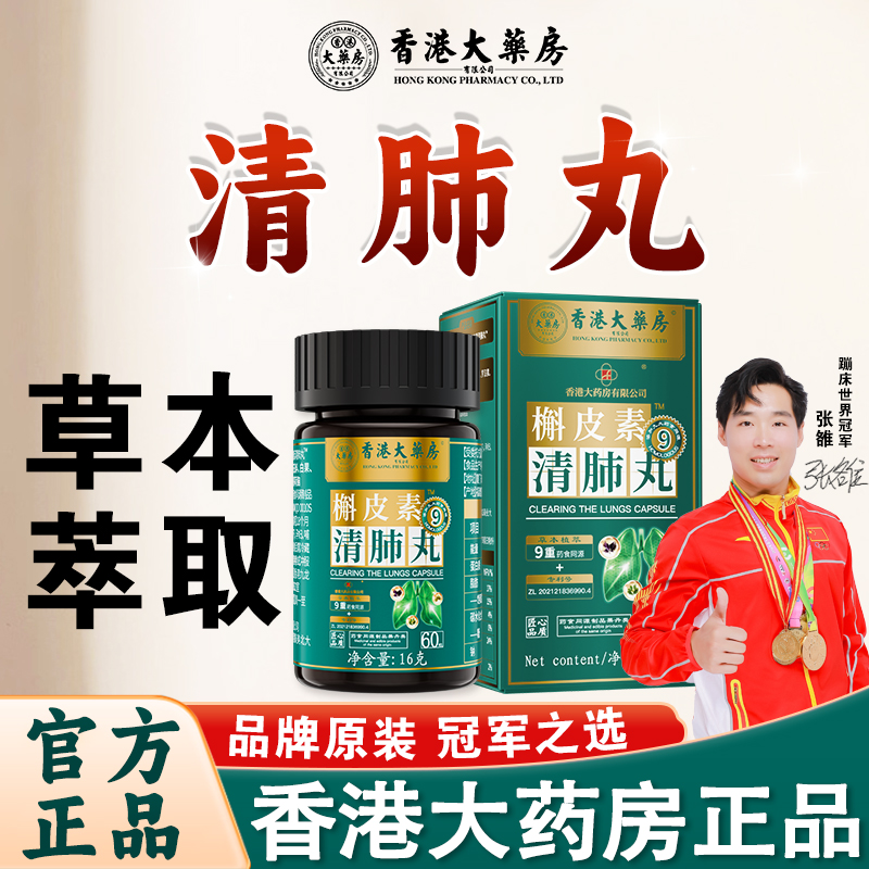 香港大药房槲皮素清润丹养生丸旗舰店正品保养品肺