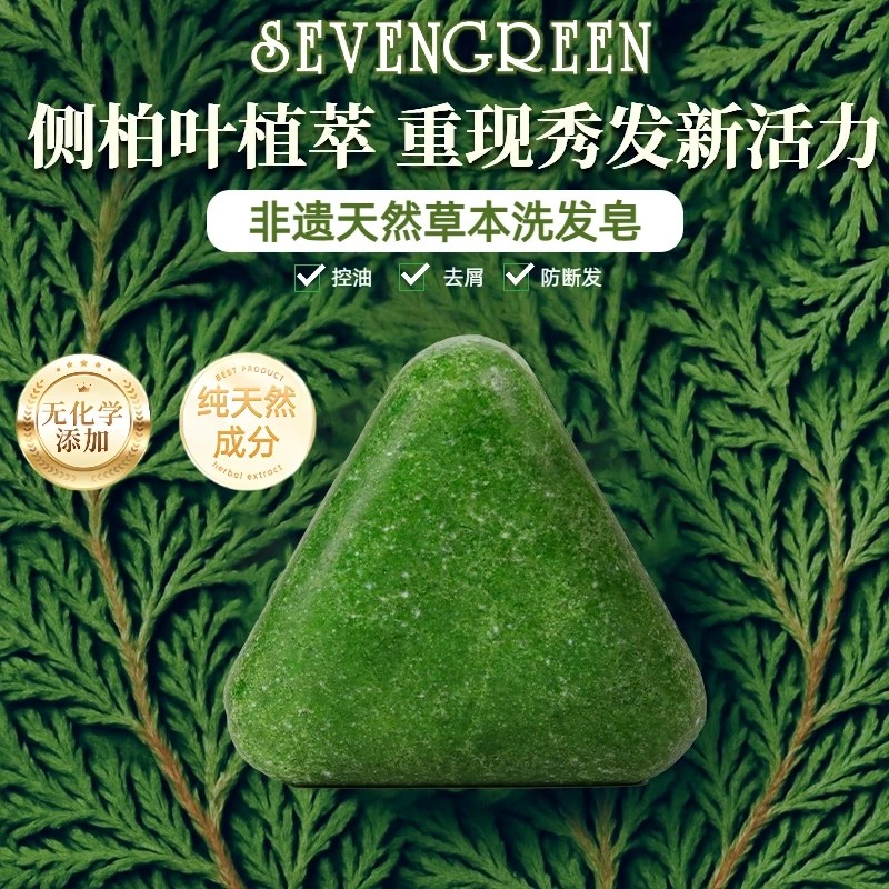洗发皂防断发控油去屑首乌洗头皂天然草本中药固发手工正品-10T