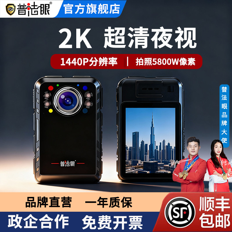 普法眼B1执法记录仪高清夜视可携式随身胸前佩戴相机现场工作记录