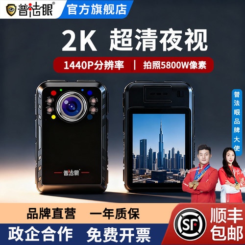 普法眼B1执法记录仪高清夜视可携式随身胸前佩戴相机现场工作记录