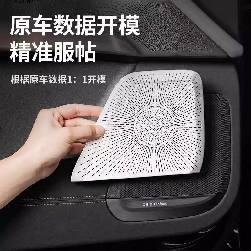 适用极氪7X车门喇叭罩金属盖车z载音响低音保护贴内饰改装配件用,汽车用品/电子/清洗/改装,汽车贴片/贴纸,淘宝优惠券,粉丝福利购,淘宝优惠卷