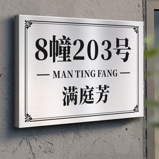 不锈钢门牌号码牌家用房间号订制户外路牌别墅吾家小院制作楼栋标
