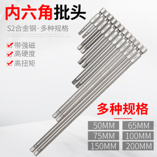50MM电动批头内六角螺丝刀批头强磁电钻R起子头气动风批头