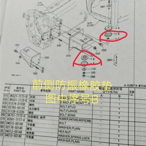 久保田M704kQ-954pkQ拖拉机配件驾驶室下面防振橡胶垫3k521-71830